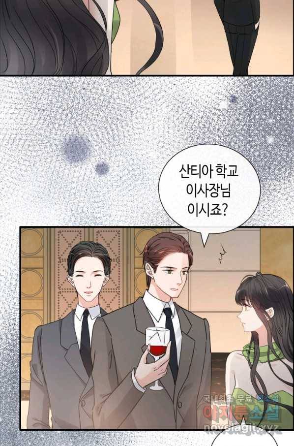 속도위반 대표님과 계약 아내 425화 9