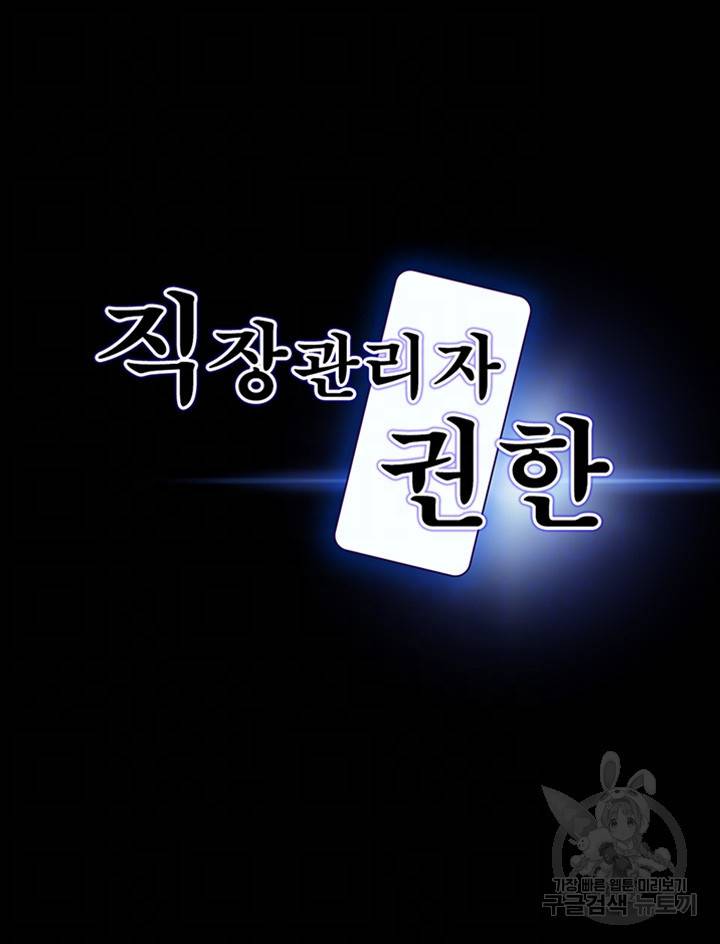 직장관리자 권한 16화 4