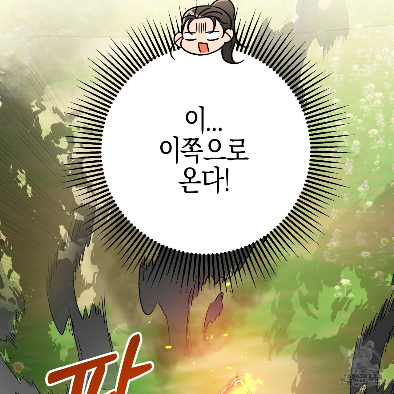 테라리움 어드벤처 22화 7