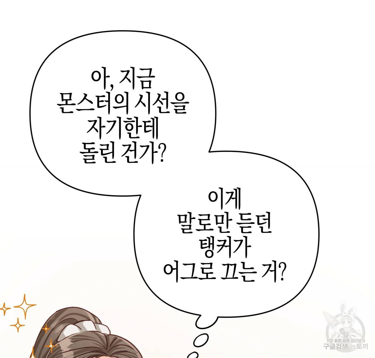 테라리움 어드벤처 22화 12