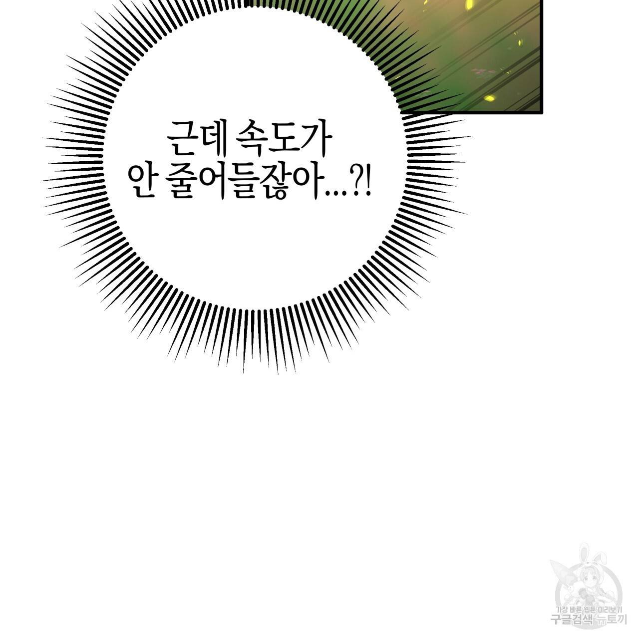 테라리움 어드벤처 22화 15
