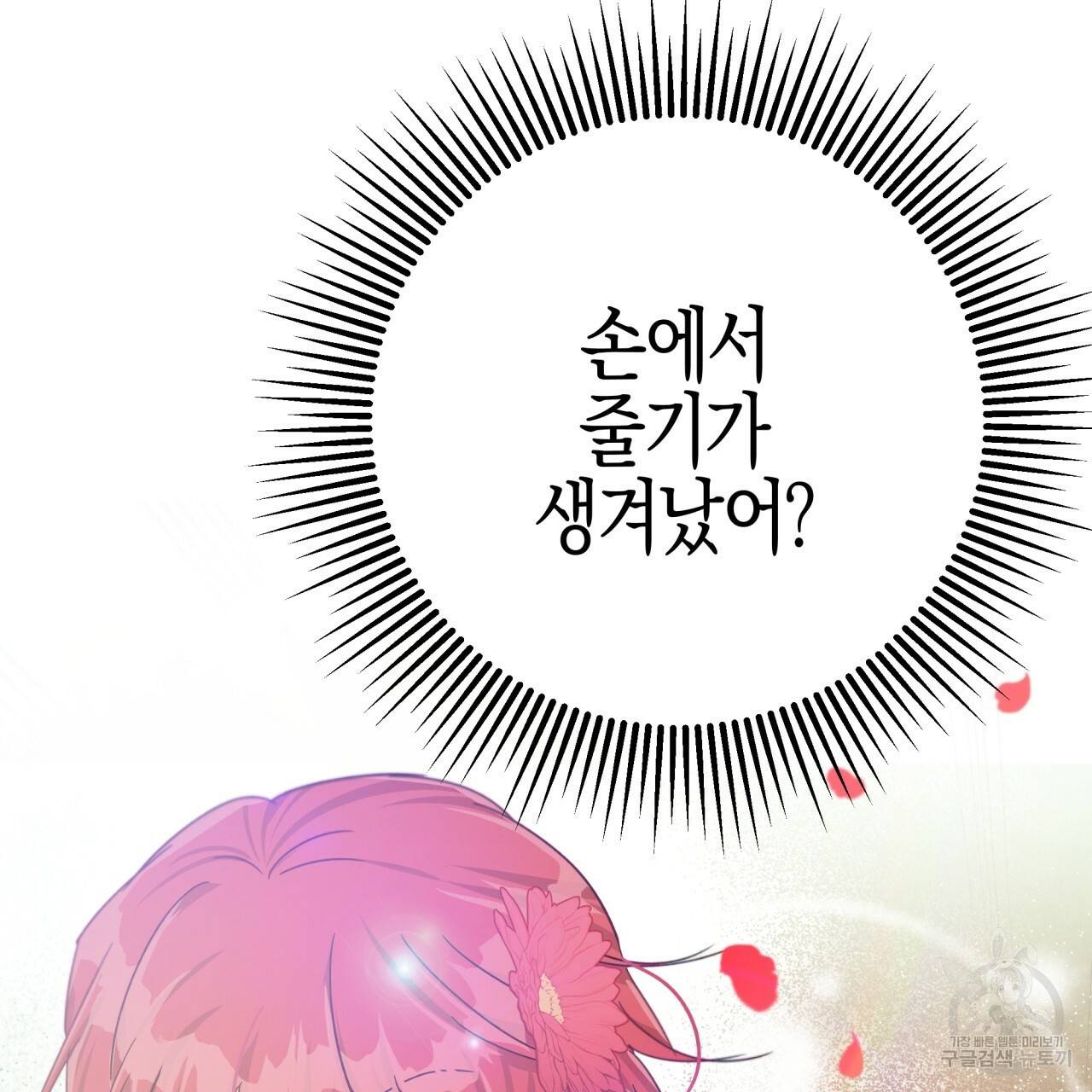 테라리움 어드벤처 22화 19