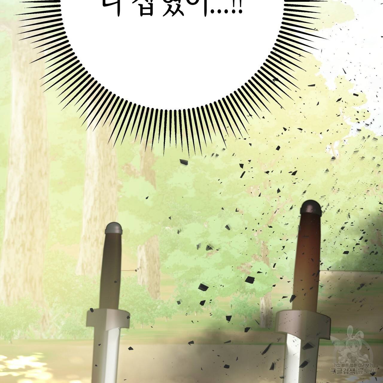 테라리움 어드벤처 22화 35