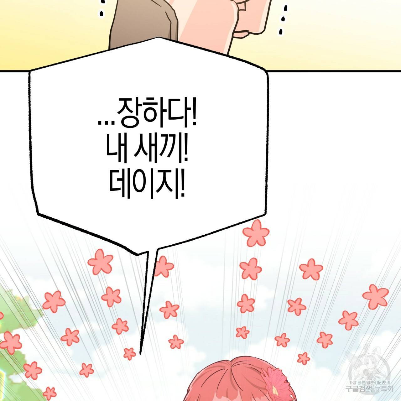 테라리움 어드벤처 22화 41