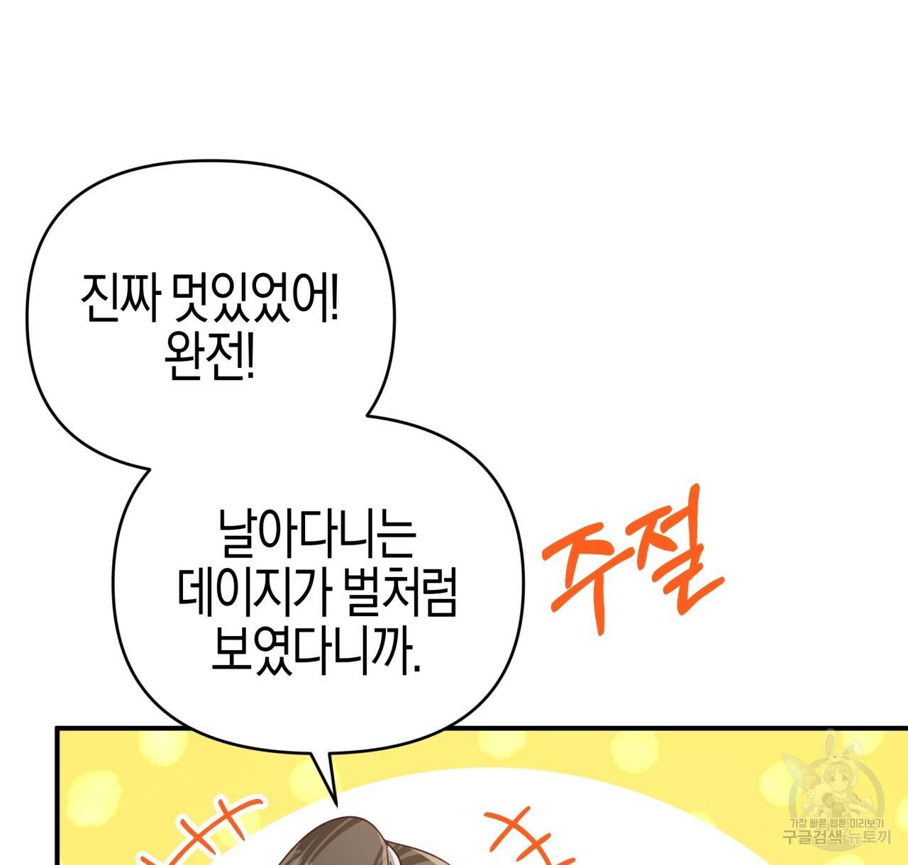 테라리움 어드벤처 22화 44