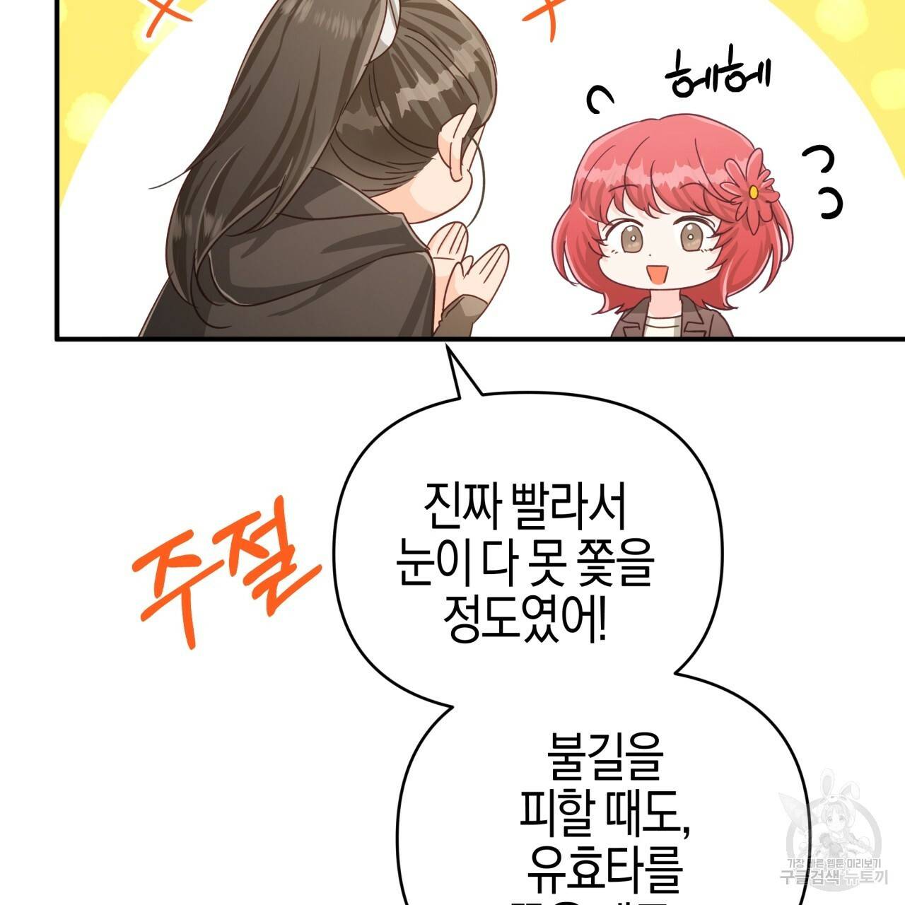 테라리움 어드벤처 22화 45