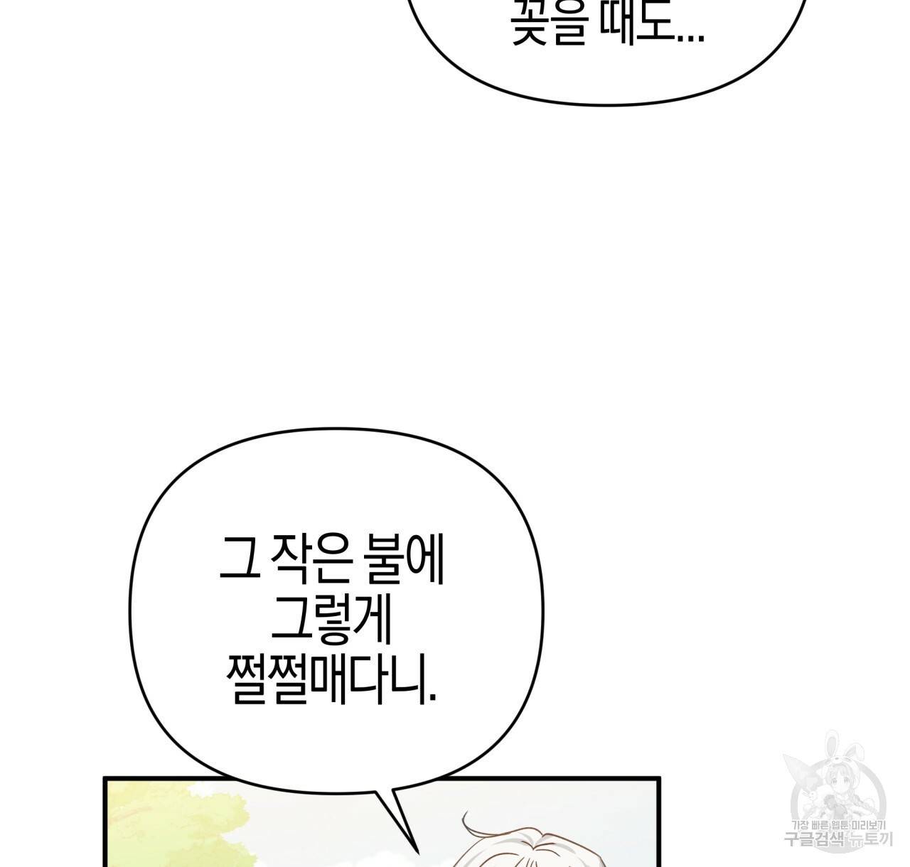 테라리움 어드벤처 22화 46