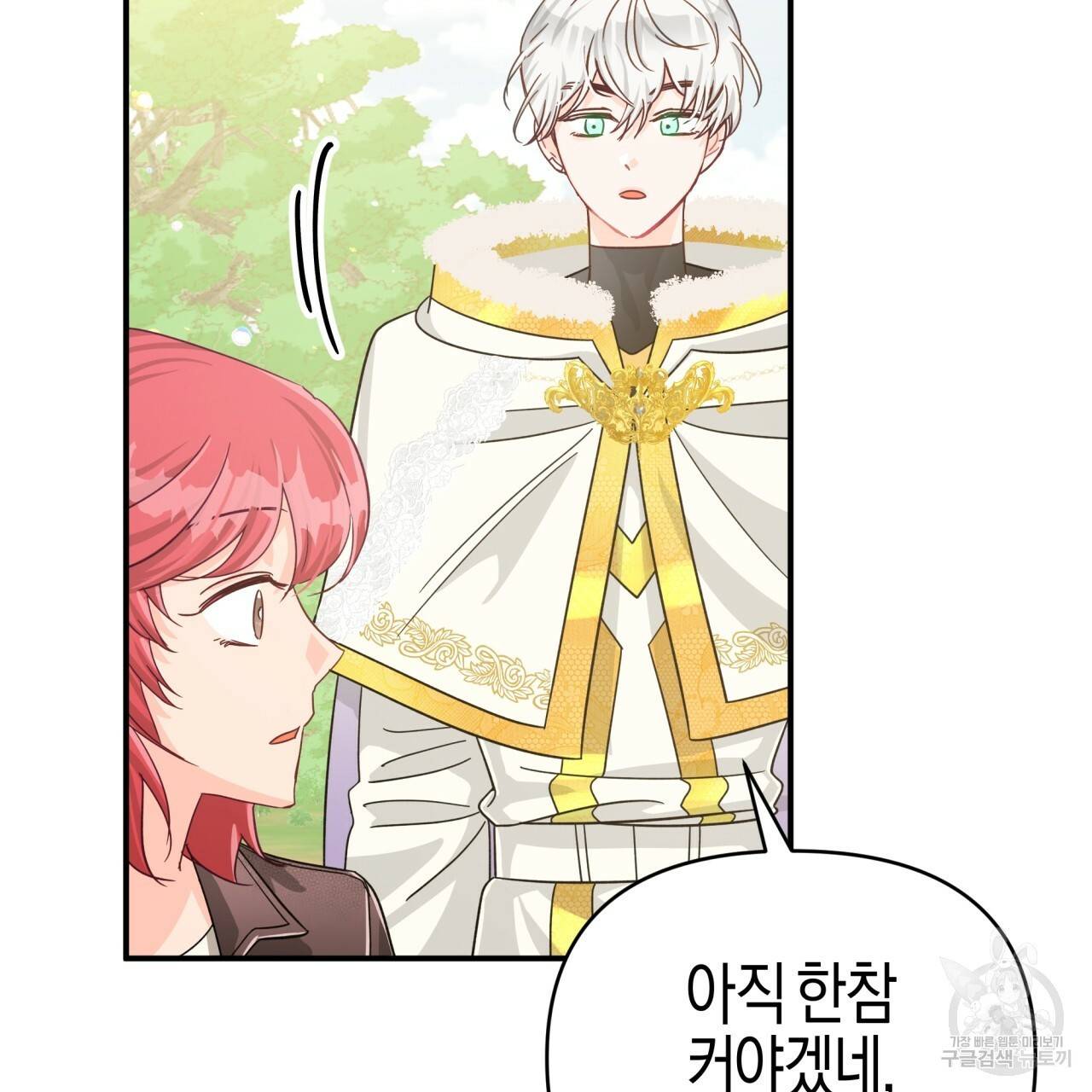 테라리움 어드벤처 22화 47