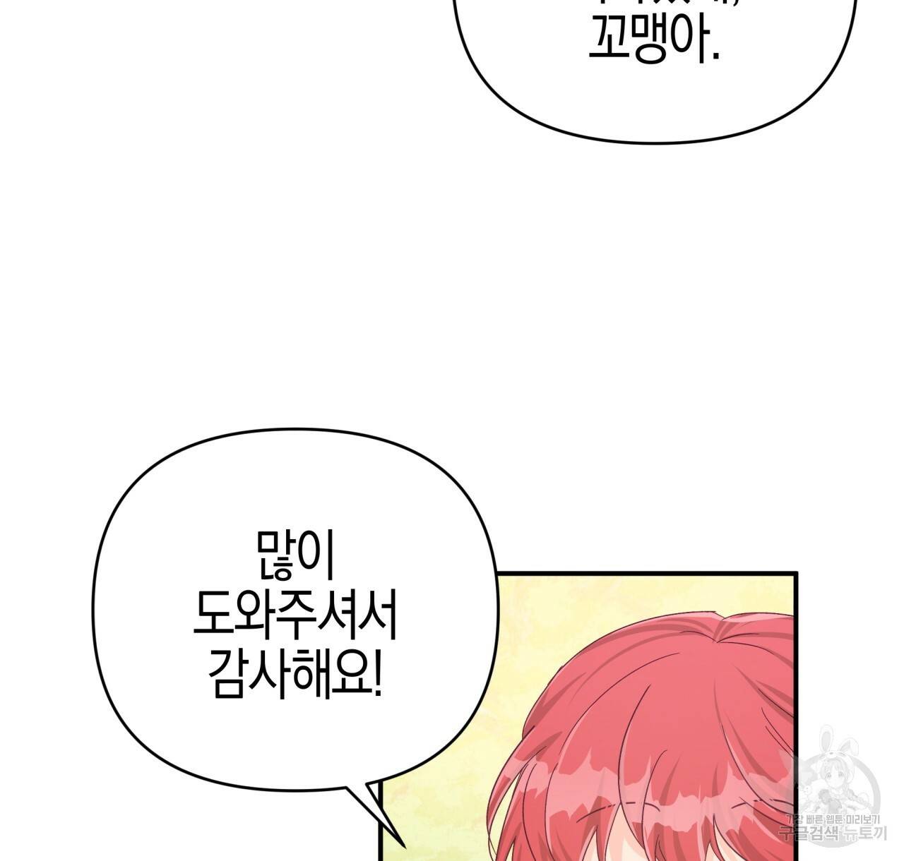 테라리움 어드벤처 22화 48