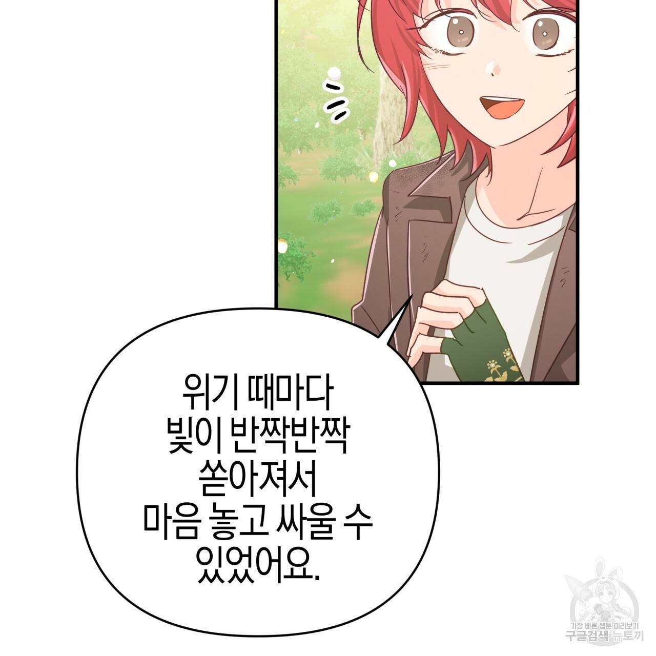 테라리움 어드벤처 22화 49