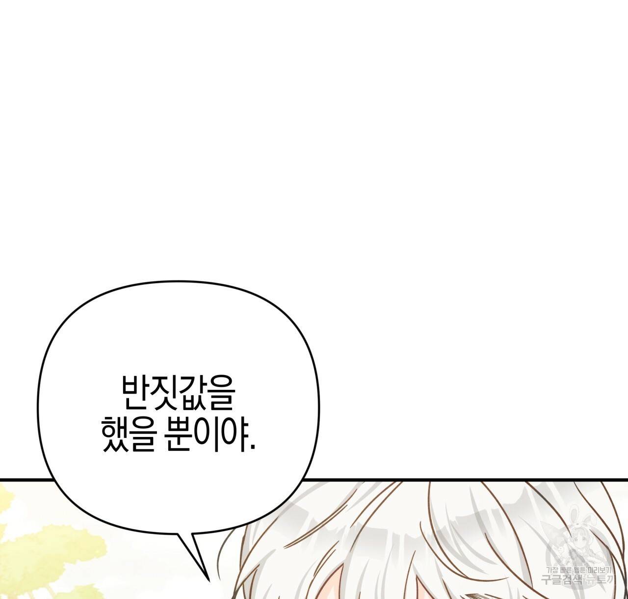 테라리움 어드벤처 22화 50