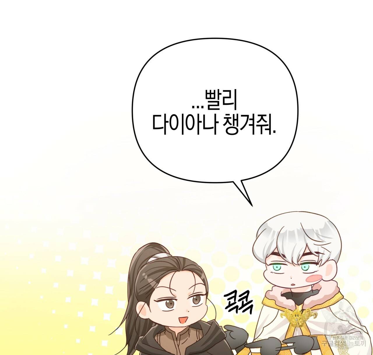 테라리움 어드벤처 22화 52