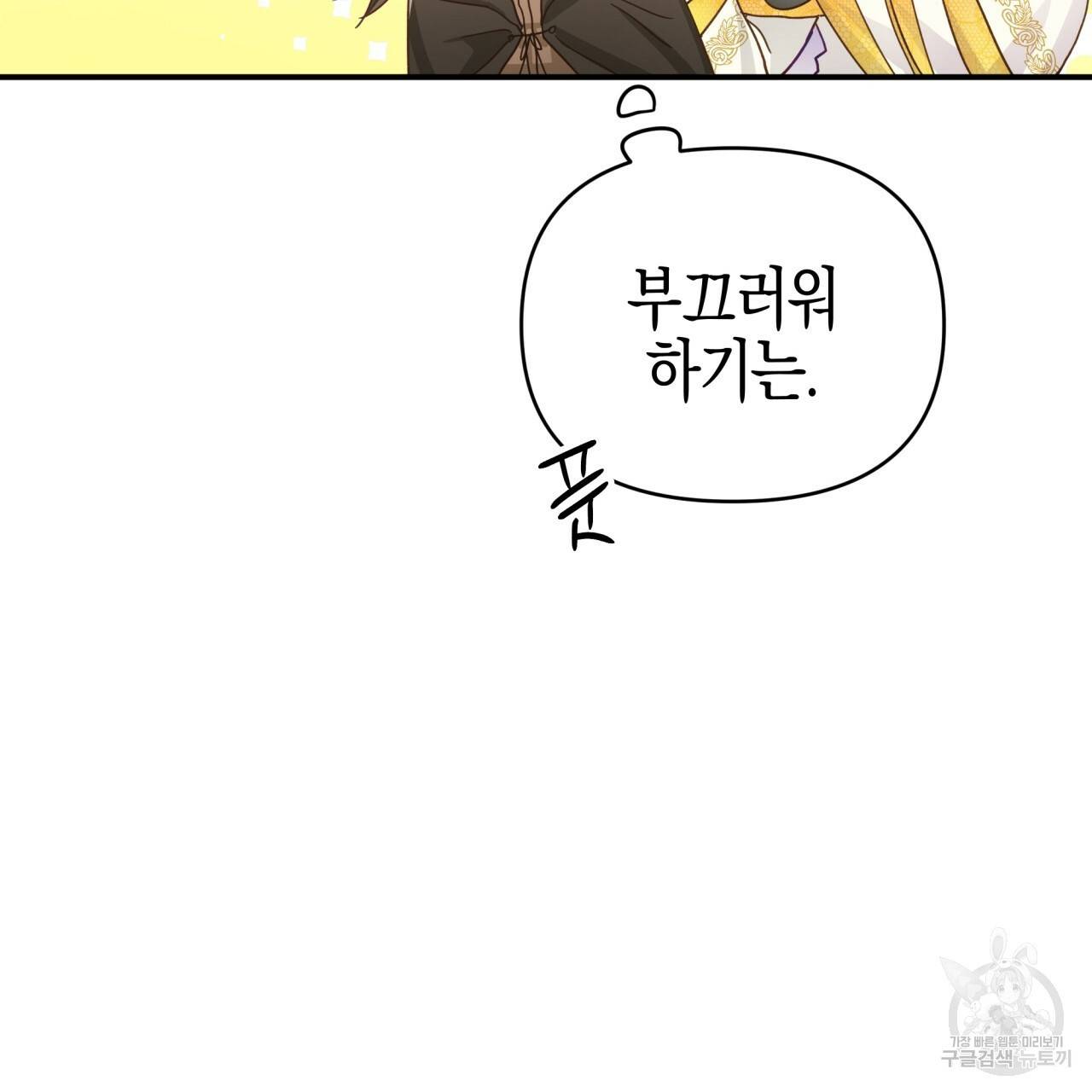 테라리움 어드벤처 22화 53