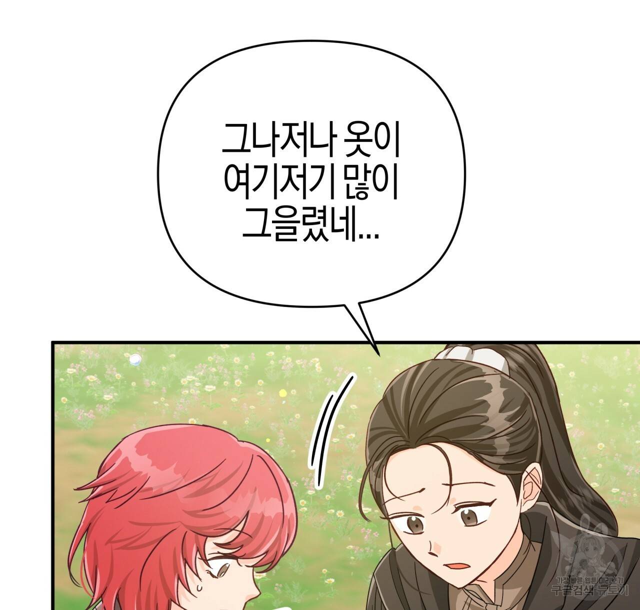 테라리움 어드벤처 22화 54