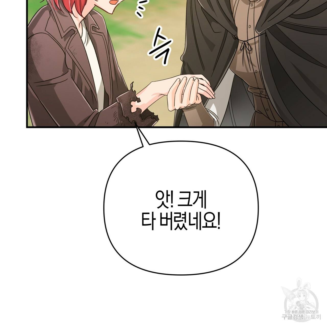 테라리움 어드벤처 22화 55