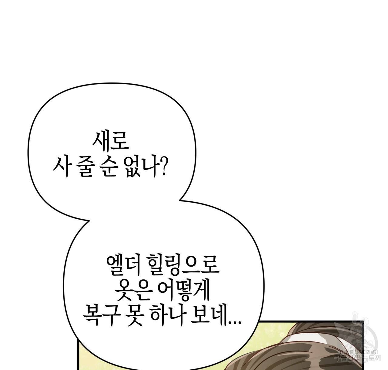 테라리움 어드벤처 22화 56