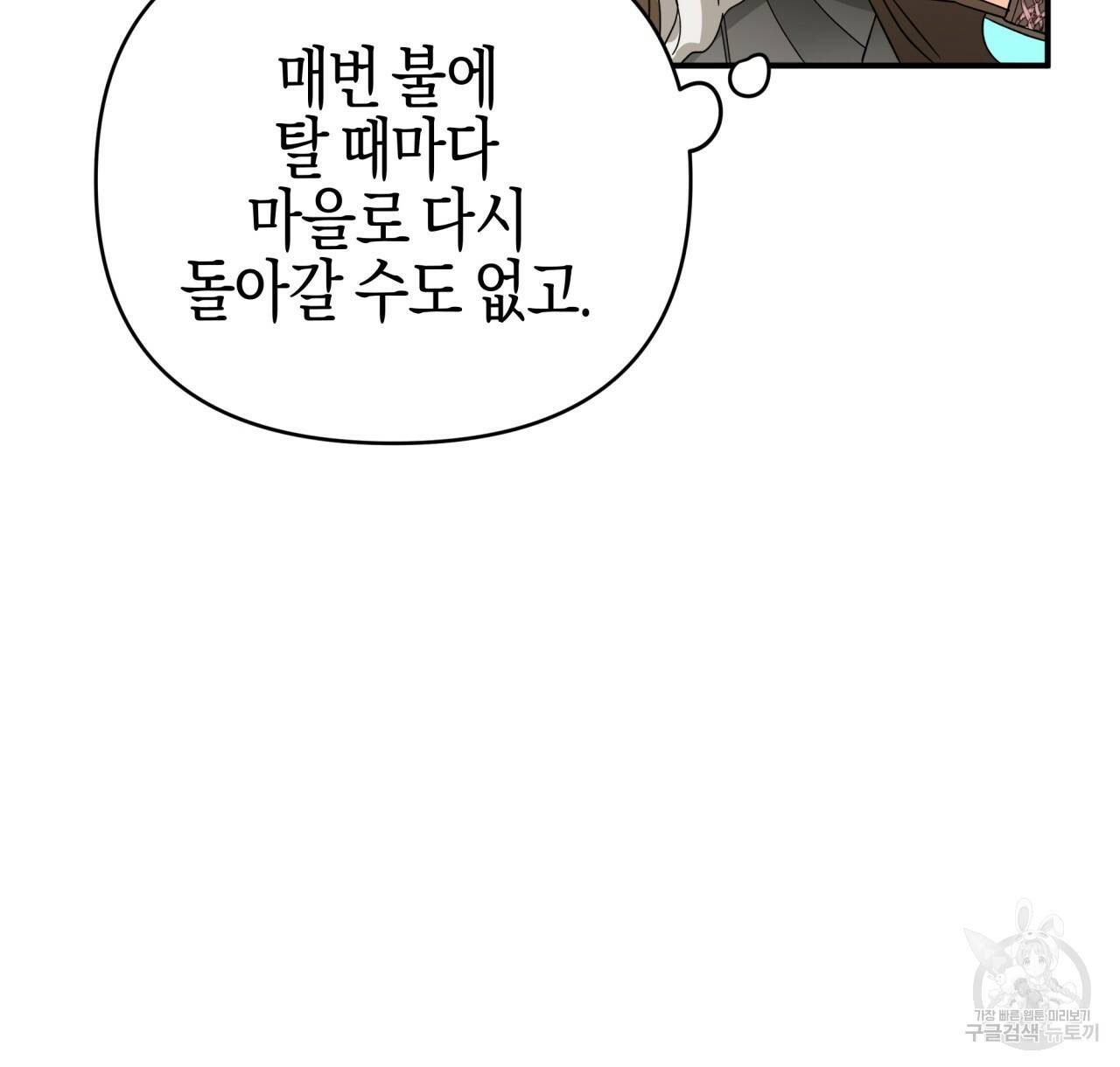 테라리움 어드벤처 22화 58