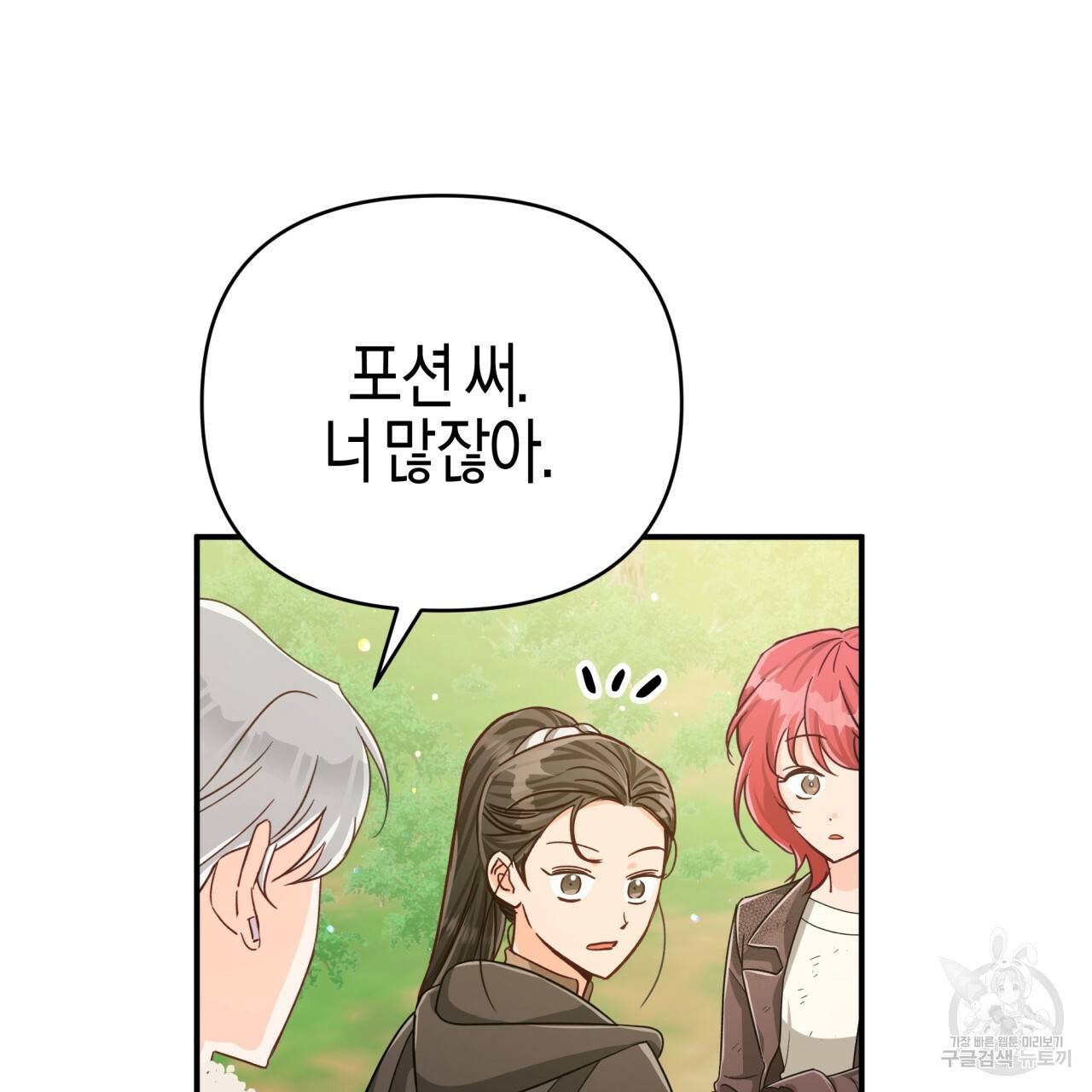 테라리움 어드벤처 22화 59