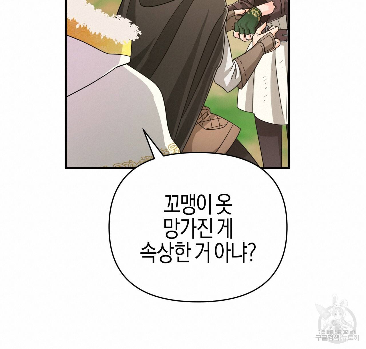 테라리움 어드벤처 22화 60