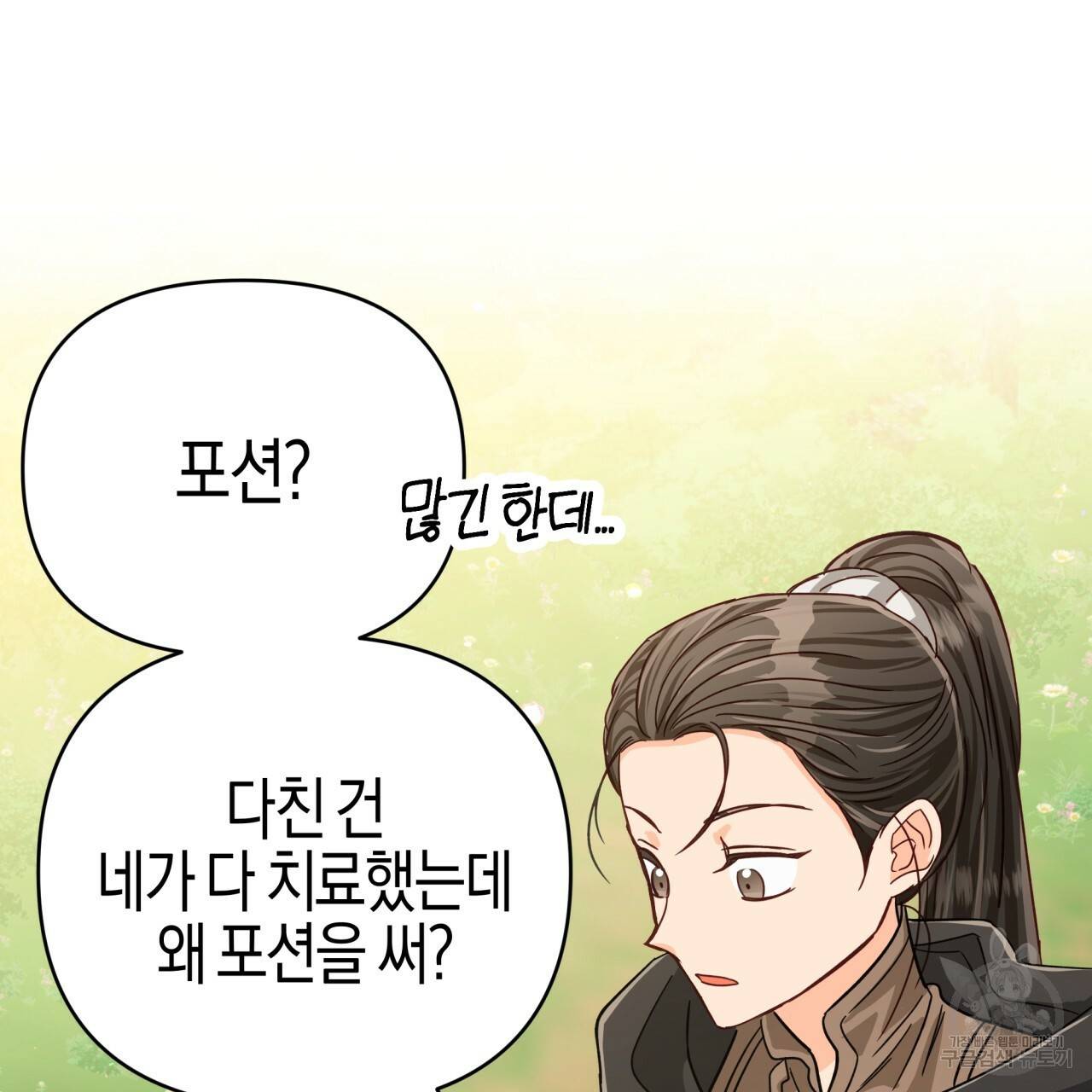 테라리움 어드벤처 22화 61