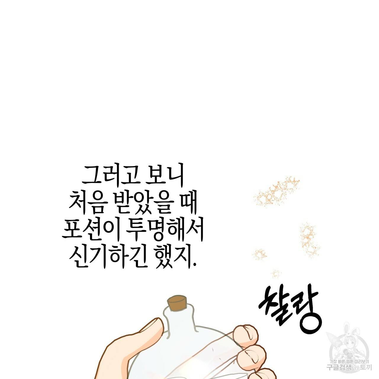테라리움 어드벤처 22화 63