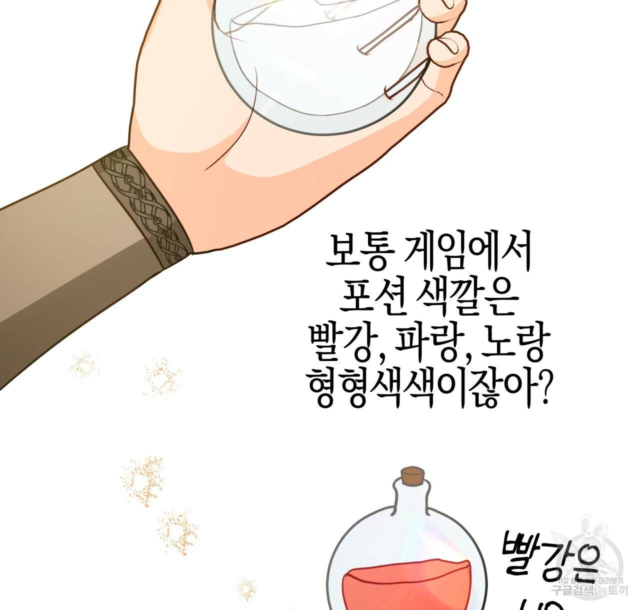 테라리움 어드벤처 22화 64