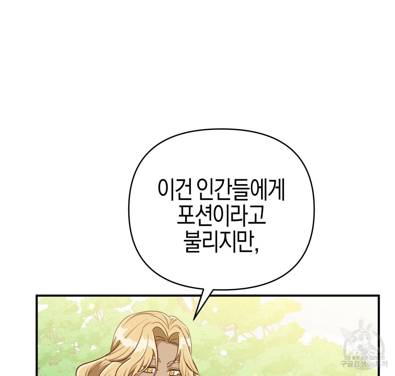 테라리움 어드벤처 22화 66
