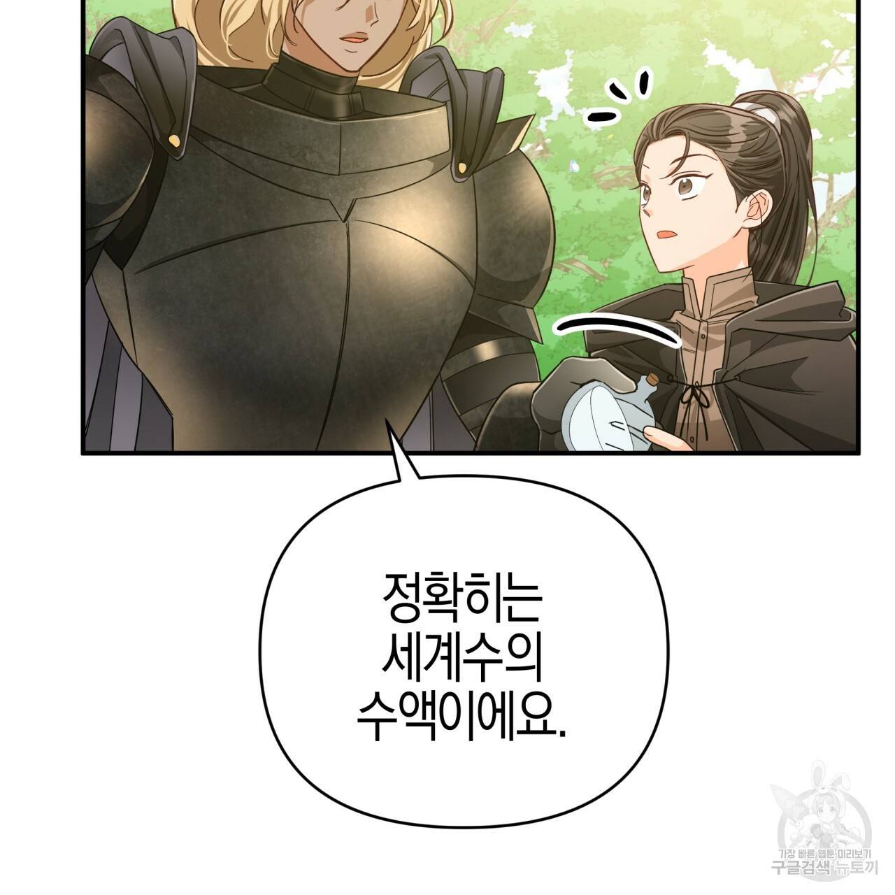 테라리움 어드벤처 22화 67