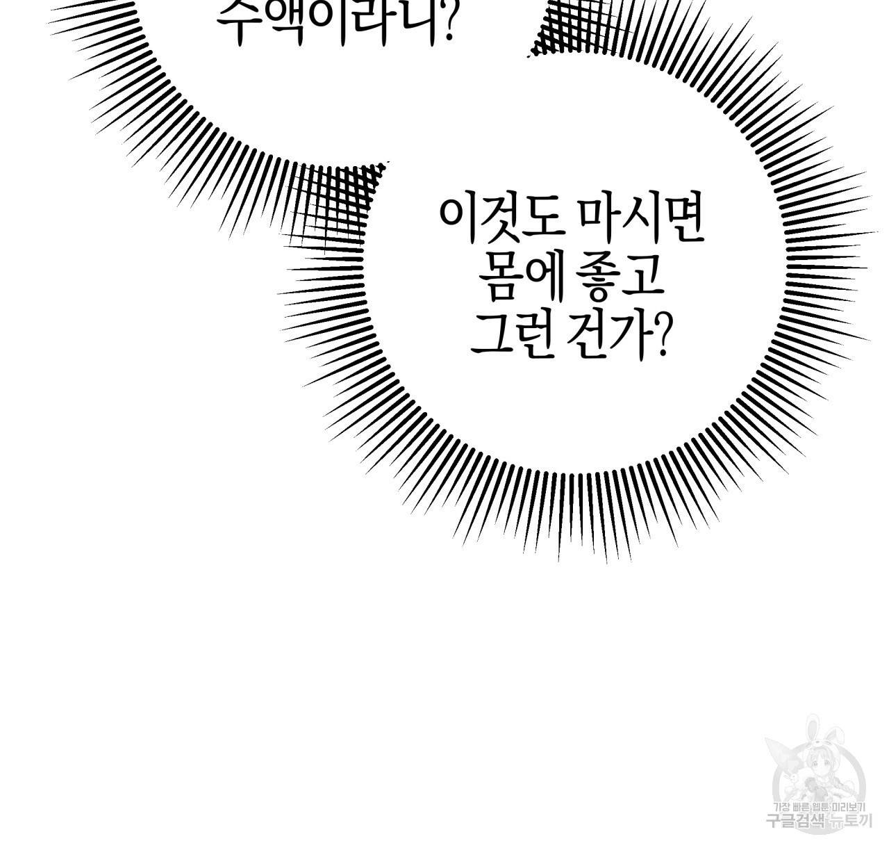 테라리움 어드벤처 22화 70