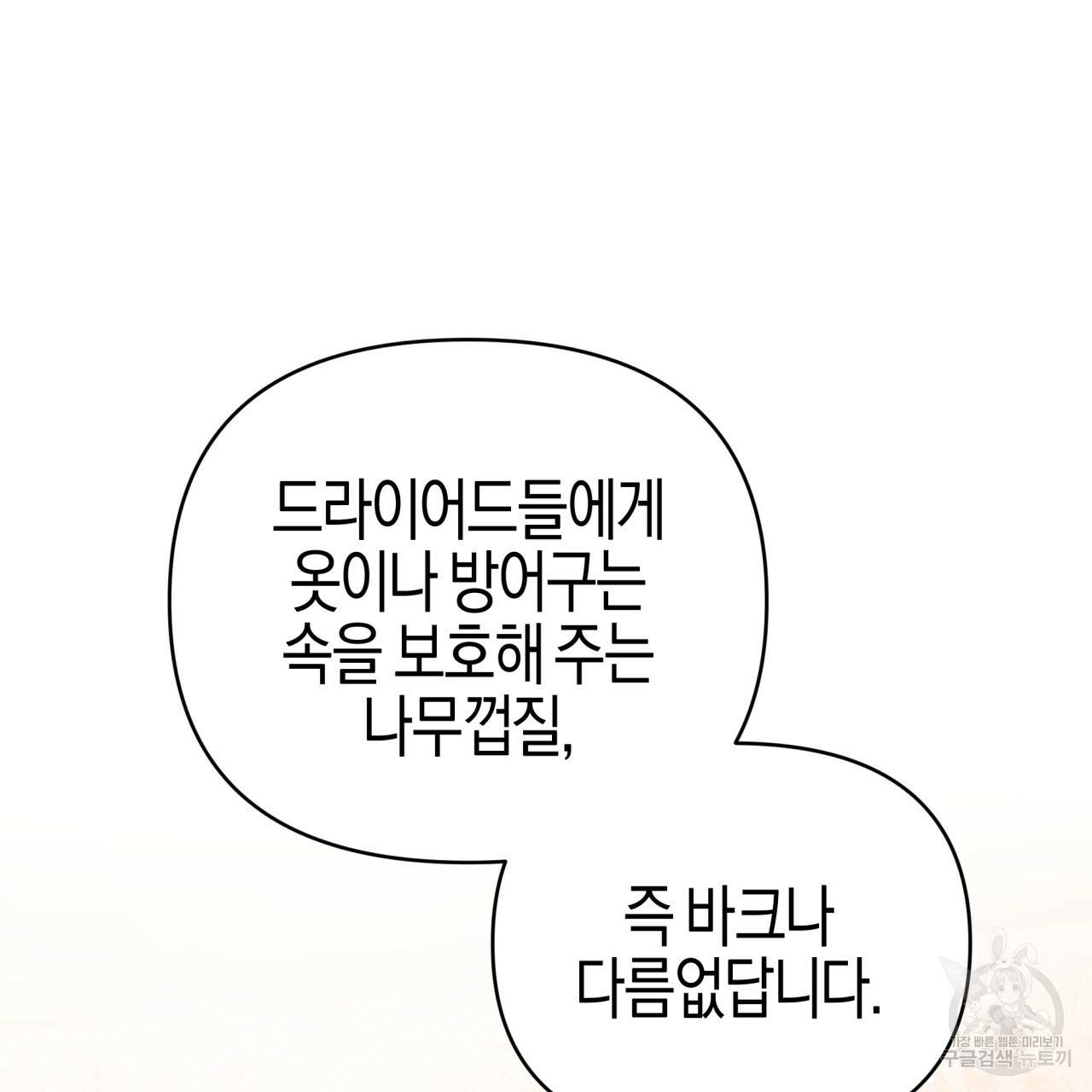 테라리움 어드벤처 22화 71