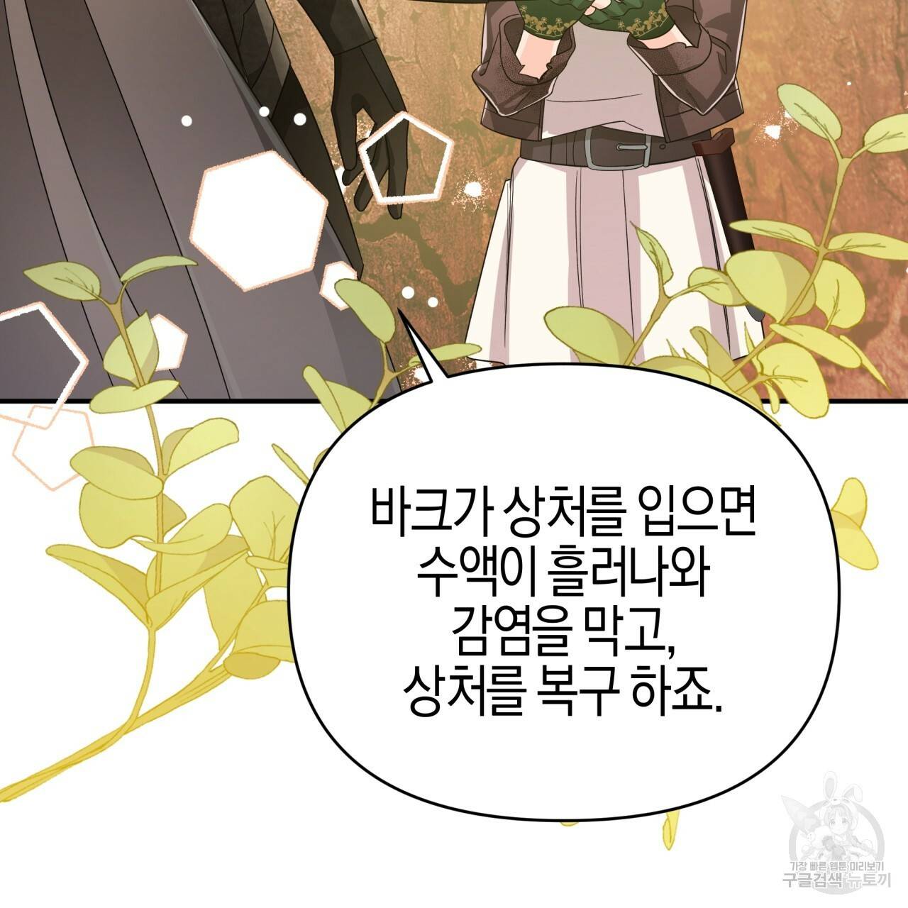 테라리움 어드벤처 22화 73
