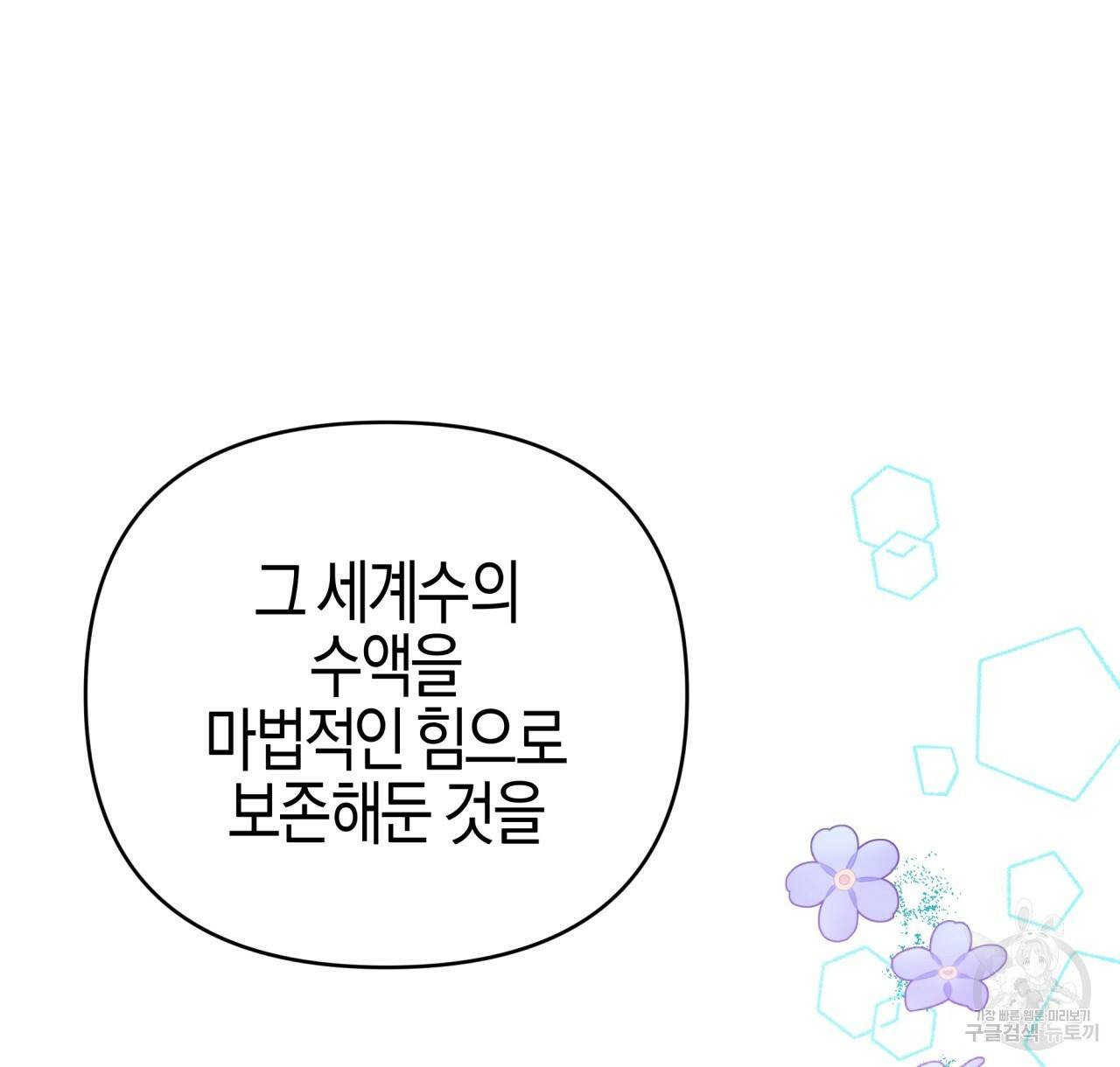 테라리움 어드벤처 22화 74