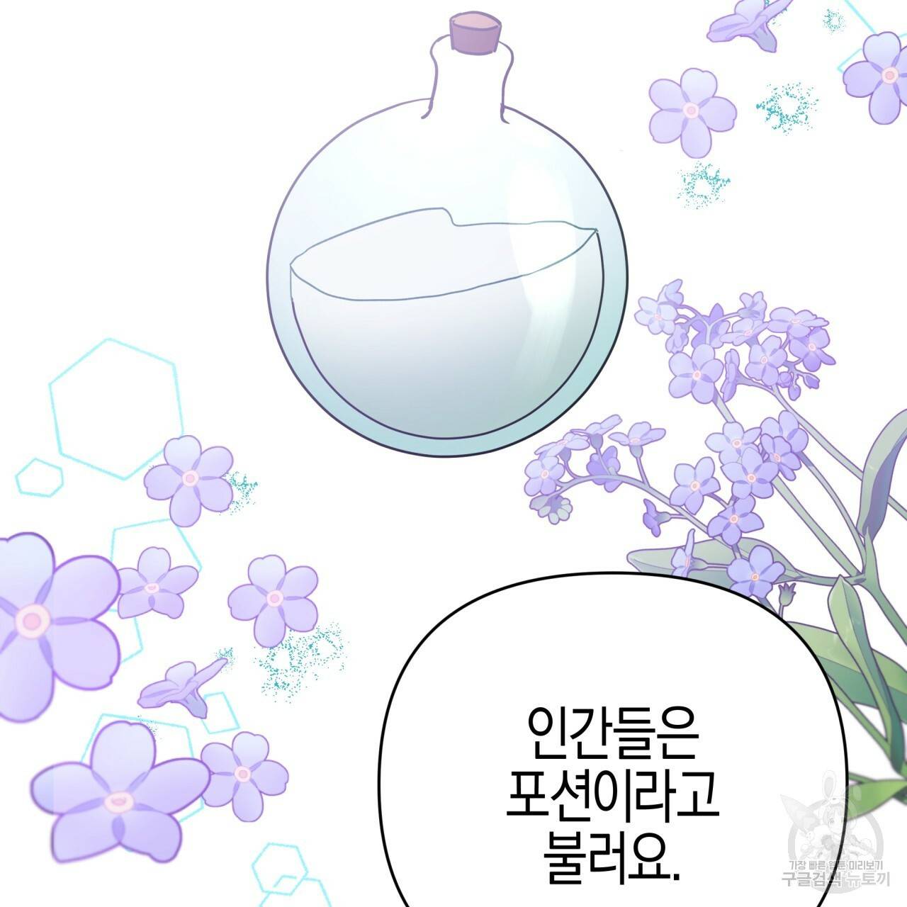 테라리움 어드벤처 22화 75