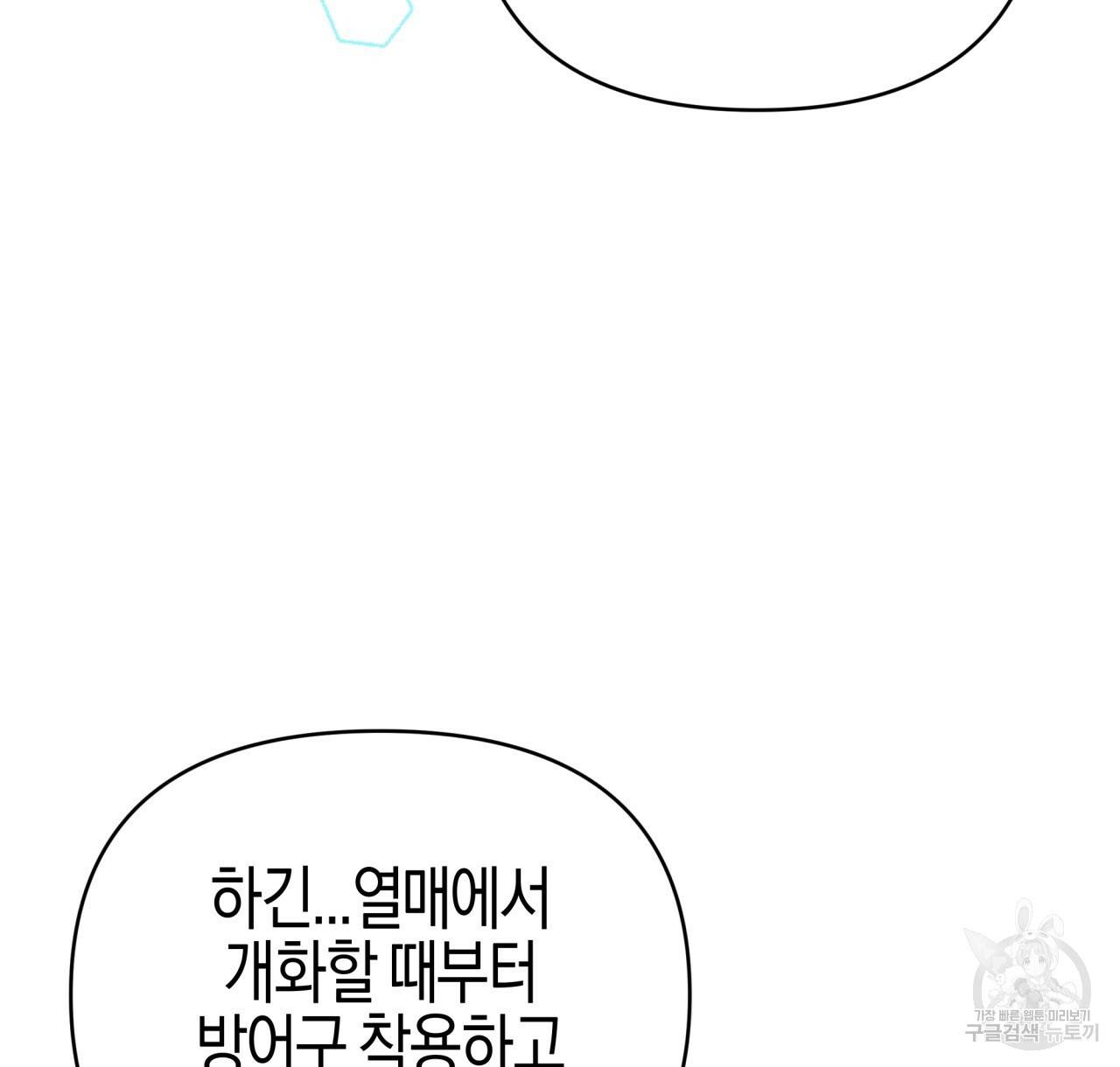 테라리움 어드벤처 22화 76