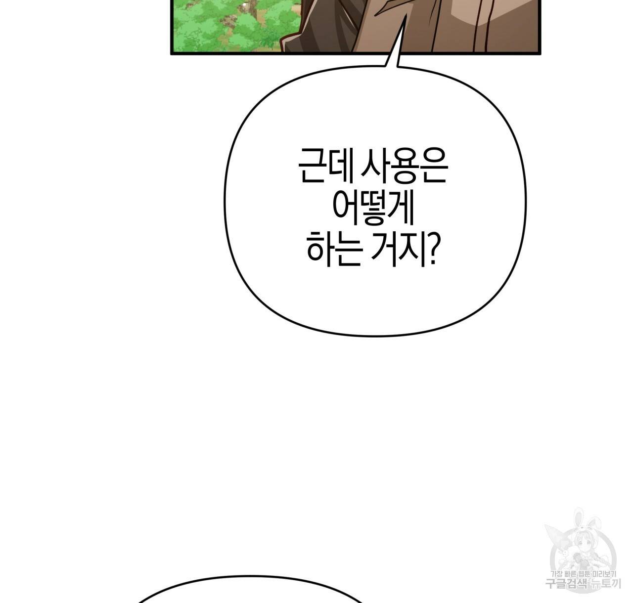 테라리움 어드벤처 22화 78