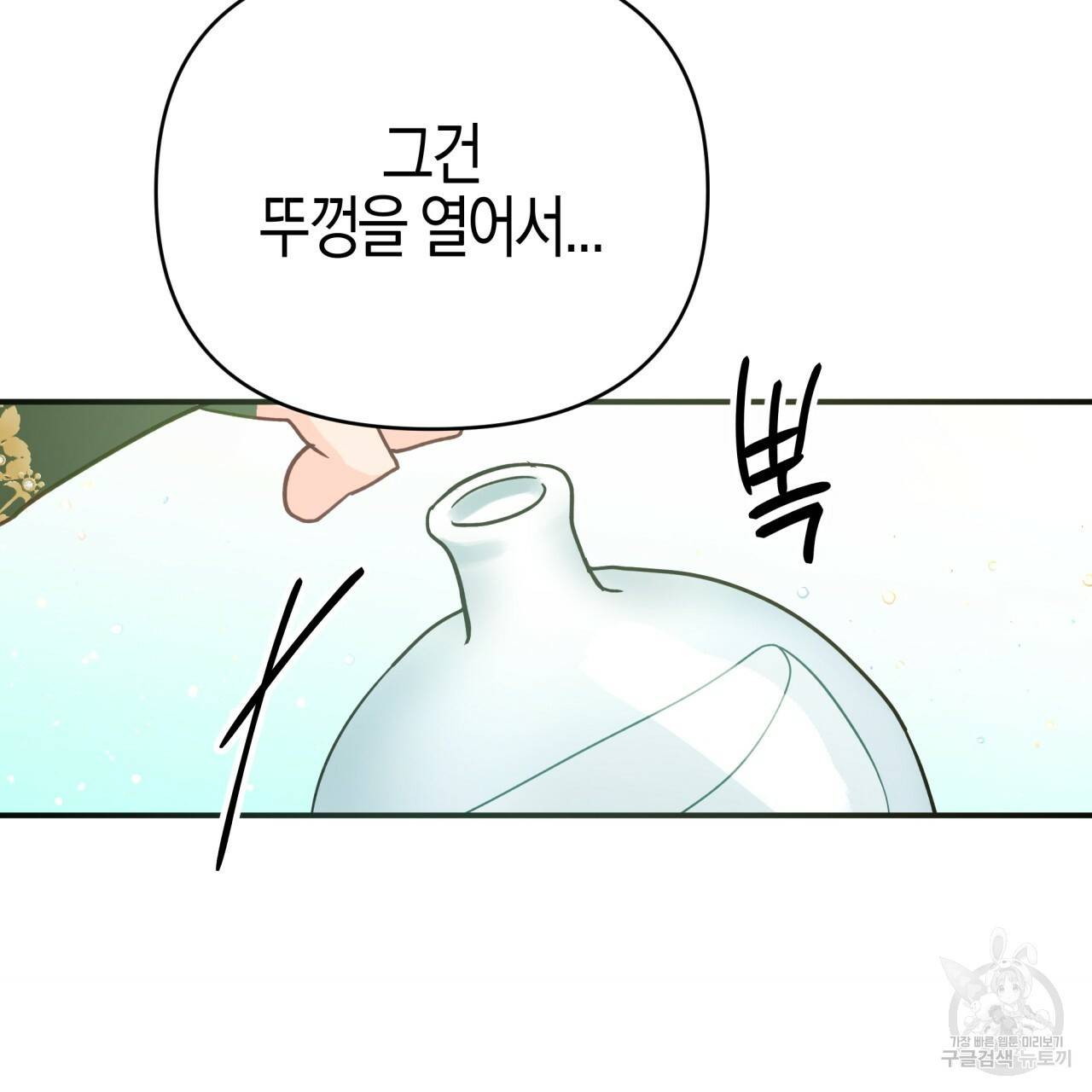 테라리움 어드벤처 22화 79