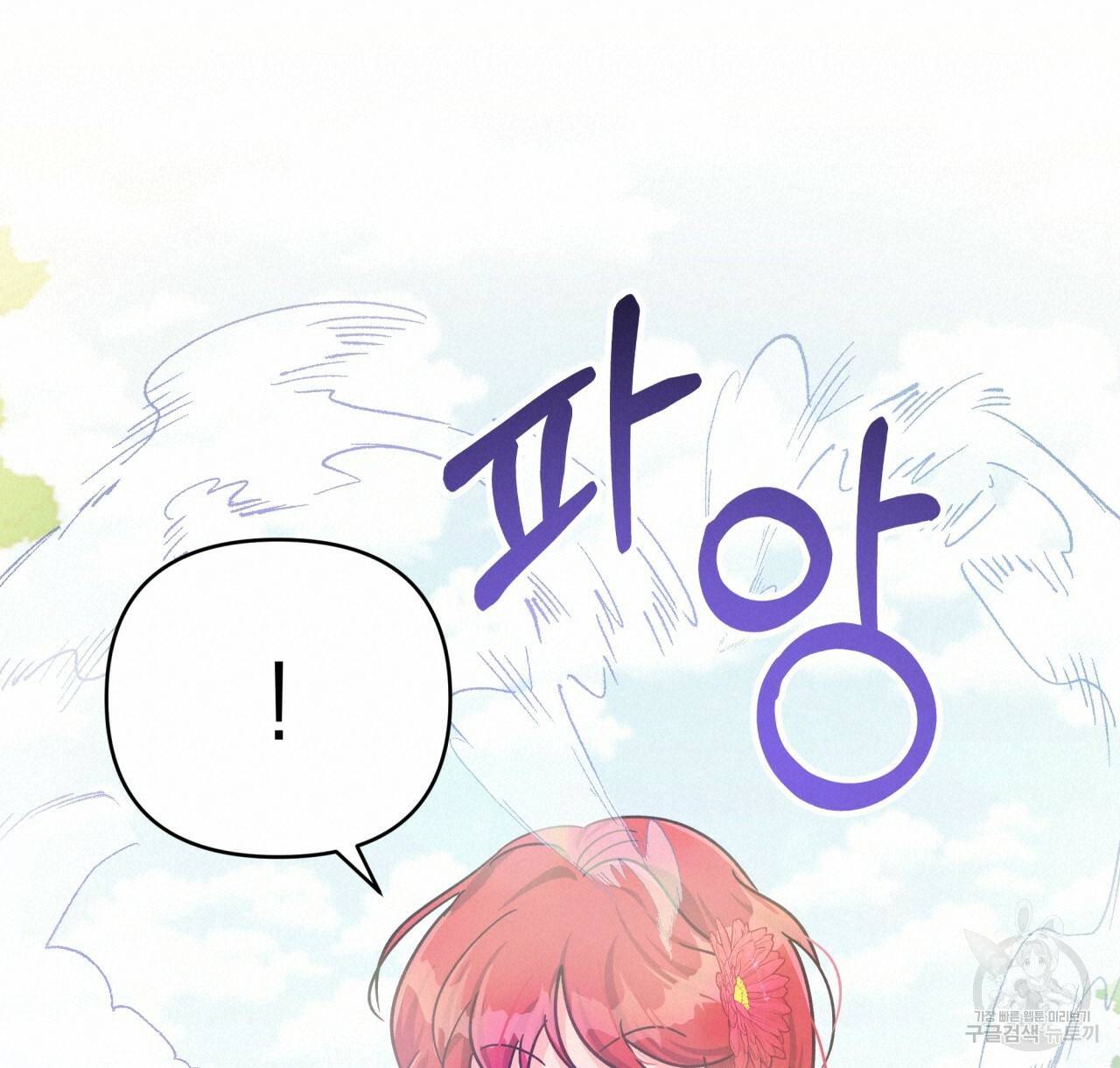 테라리움 어드벤처 22화 80