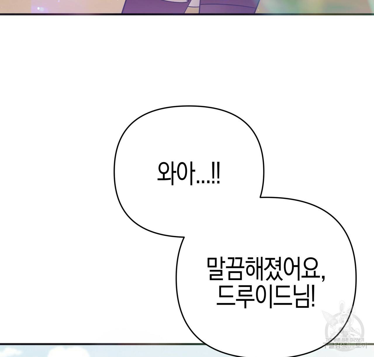 테라리움 어드벤처 22화 82