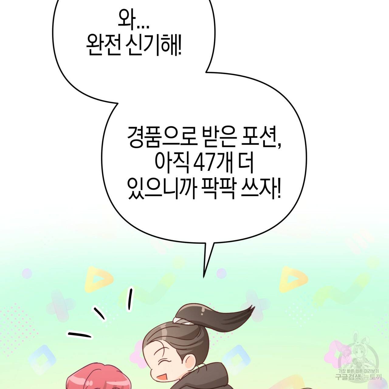 테라리움 어드벤처 22화 85