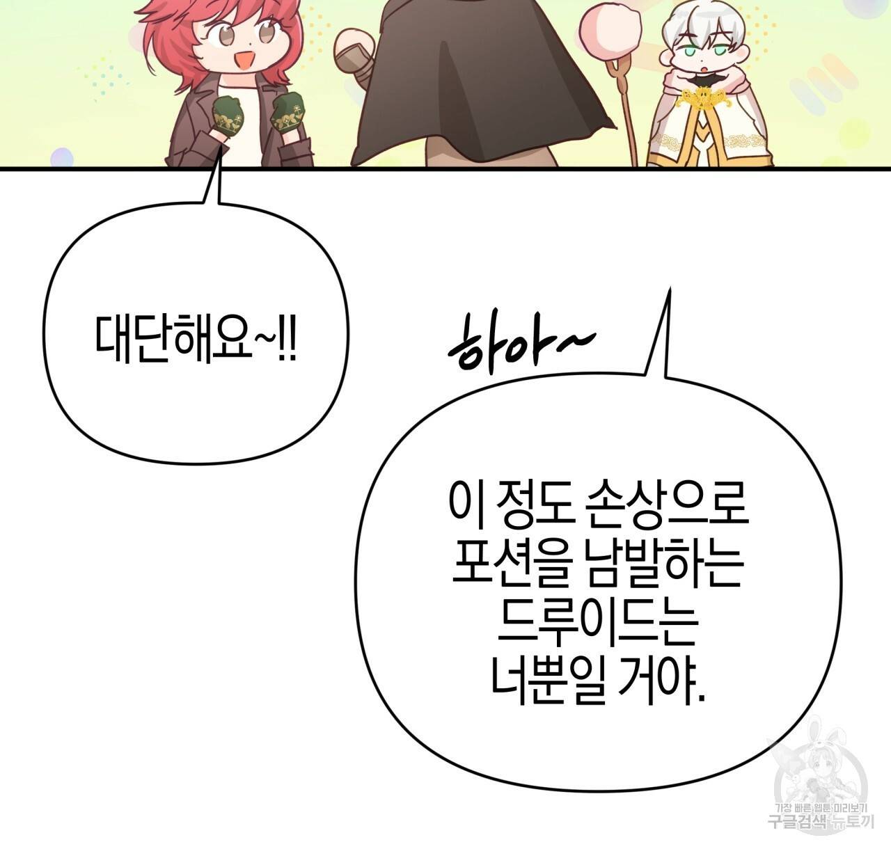 테라리움 어드벤처 22화 86