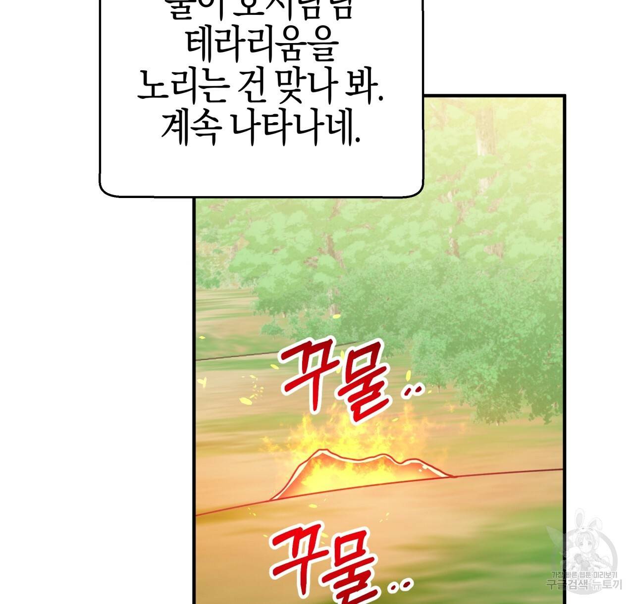 테라리움 어드벤처 22화 92