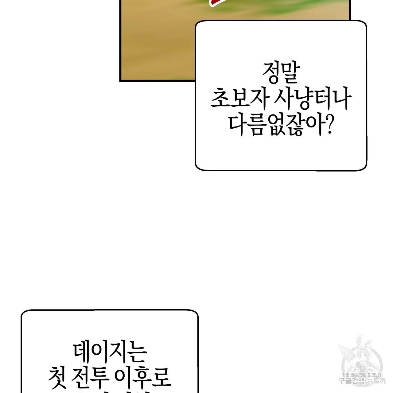 테라리움 어드벤처 22화 93
