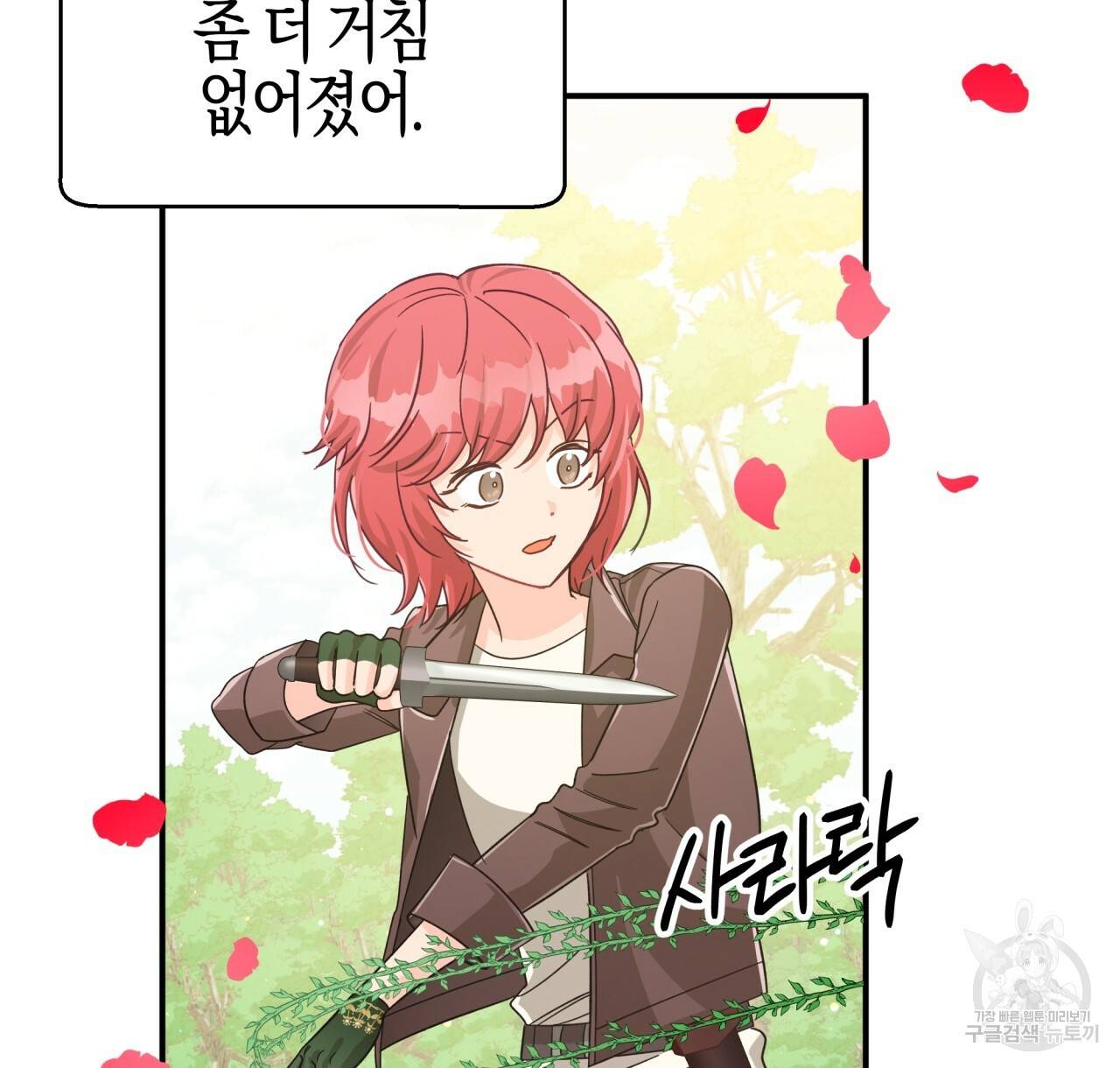 테라리움 어드벤처 22화 94