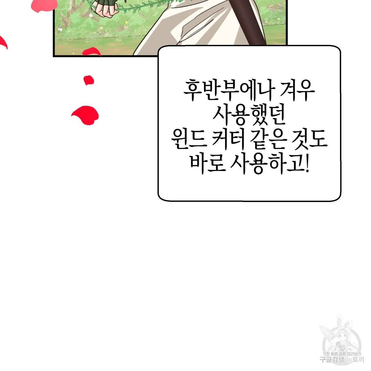 테라리움 어드벤처 22화 95