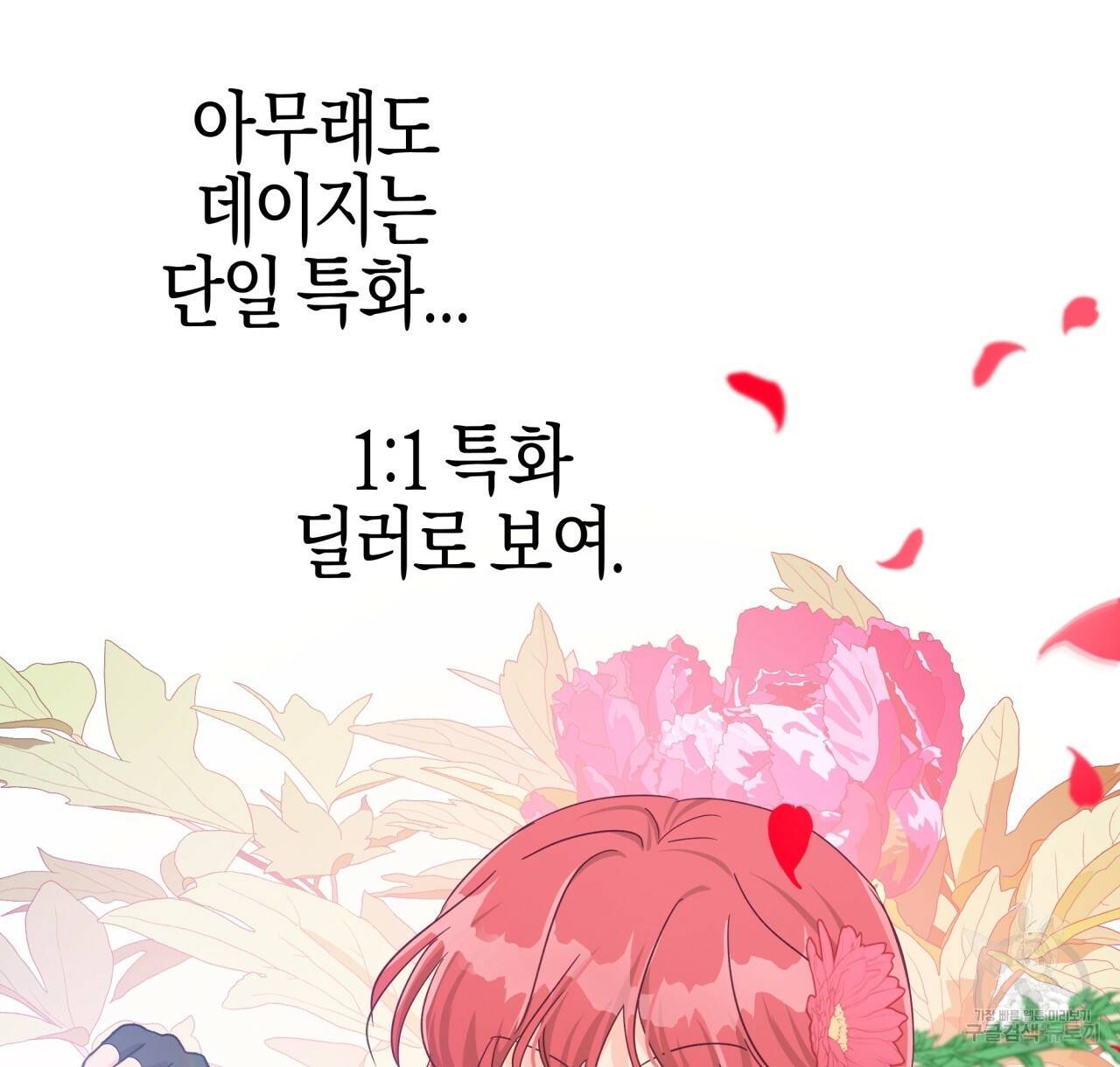 테라리움 어드벤처 22화 96