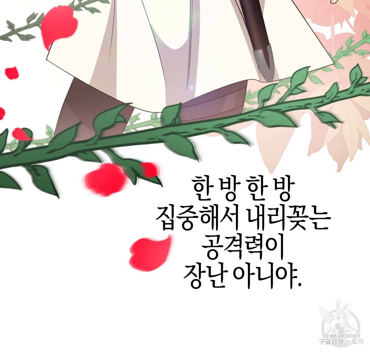 테라리움 어드벤처 22화 98