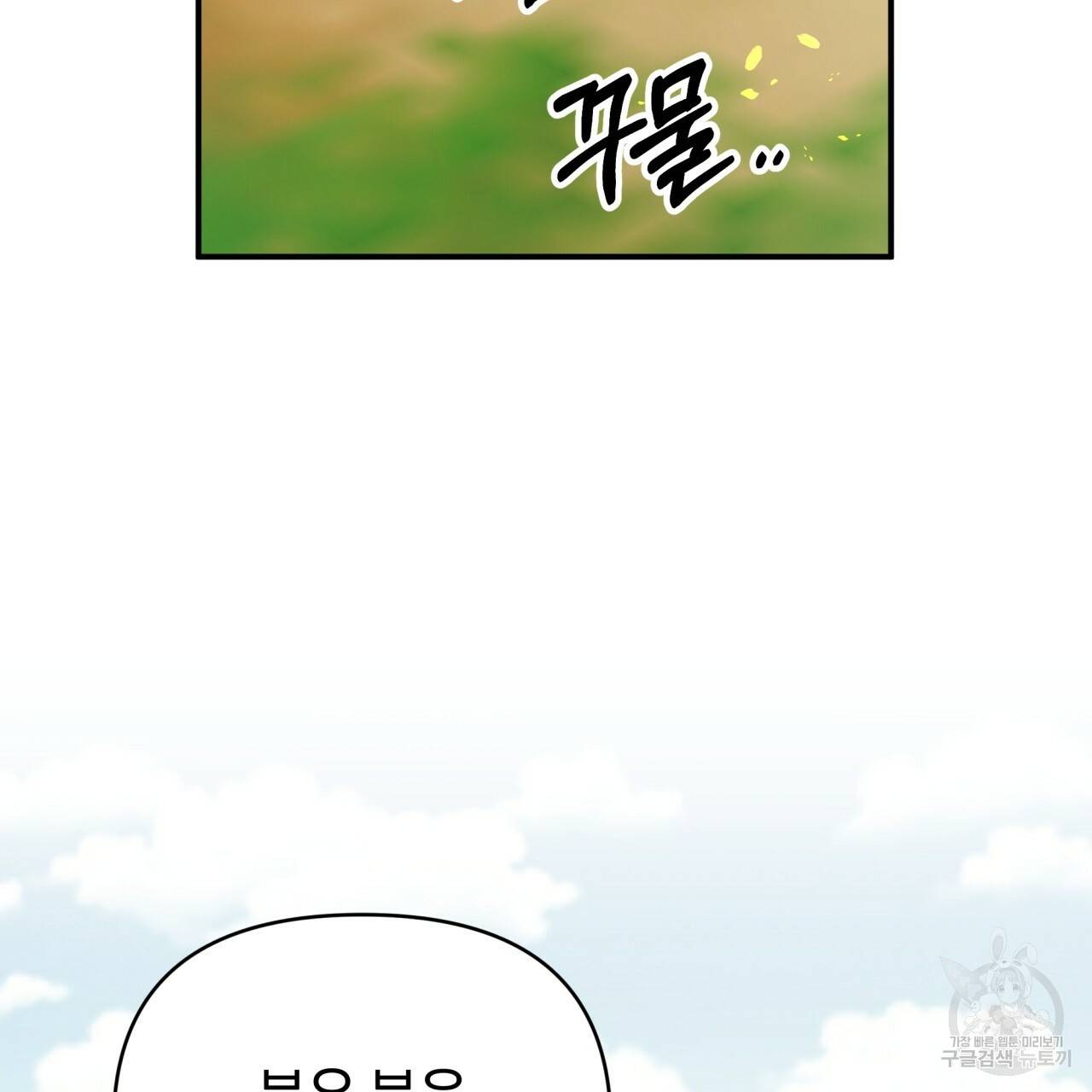 테라리움 어드벤처 22화 101