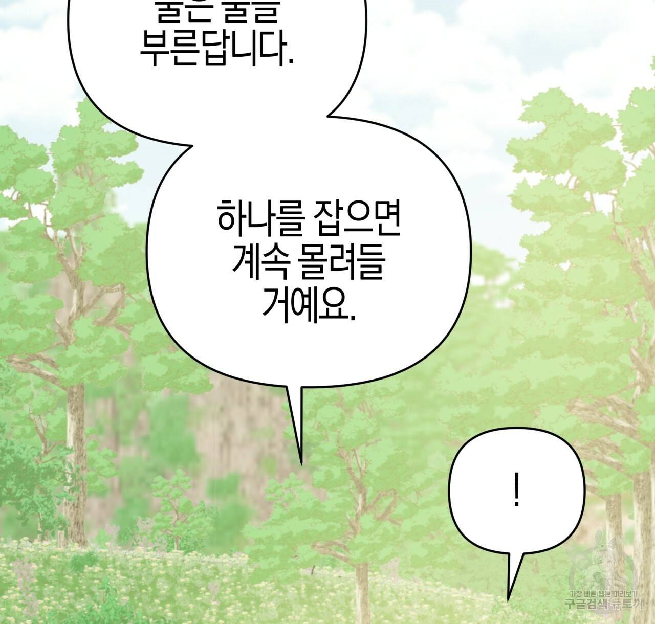 테라리움 어드벤처 22화 102