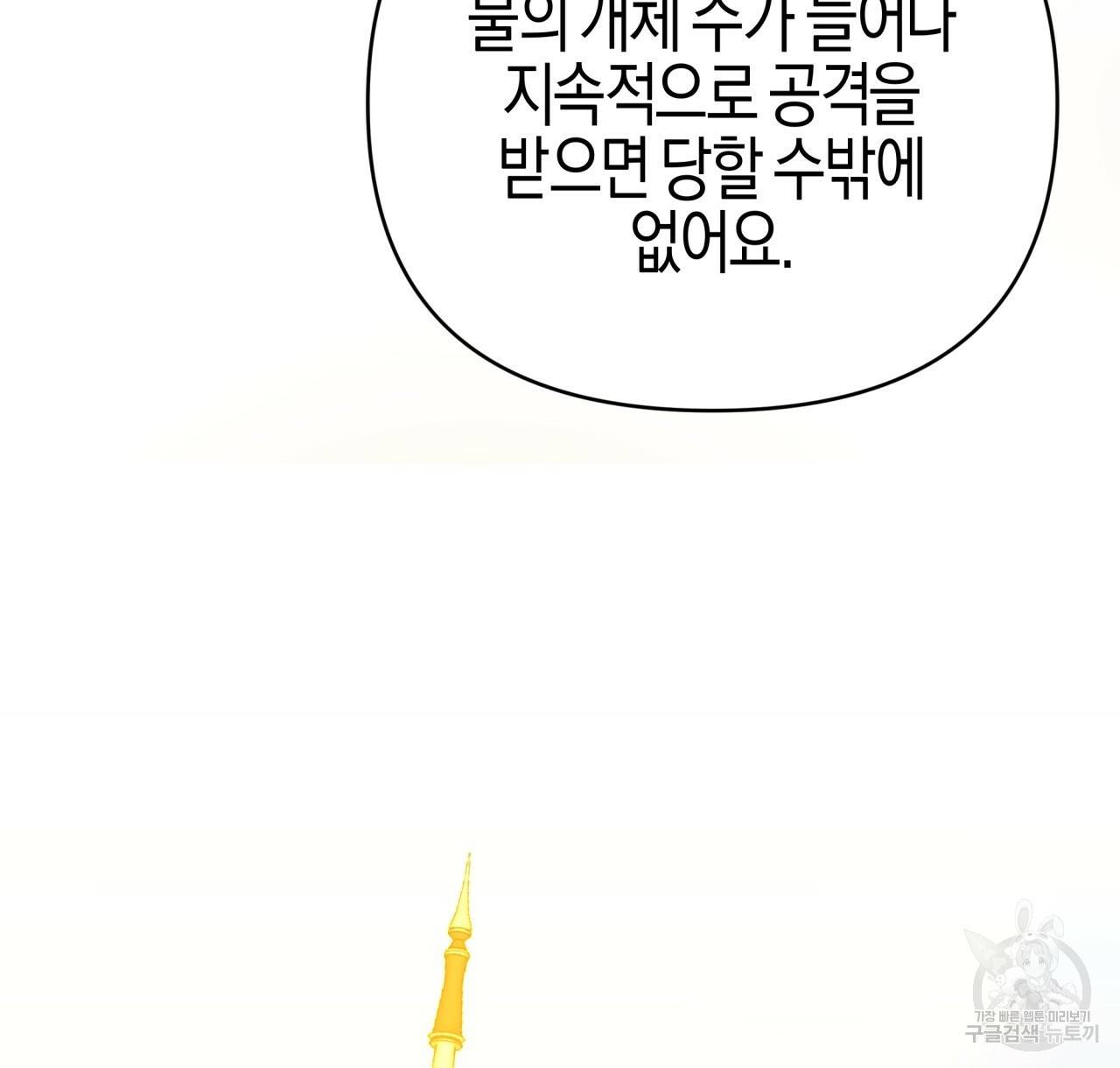 테라리움 어드벤처 22화 106
