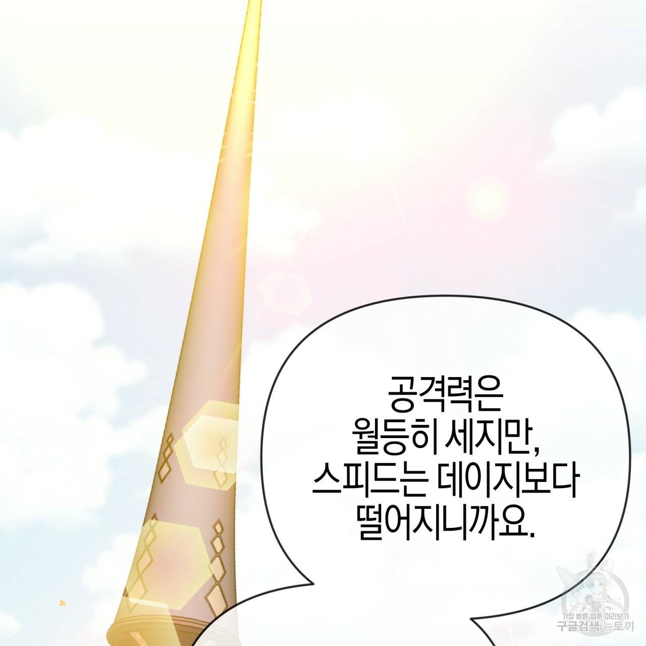 테라리움 어드벤처 22화 107